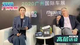 2020广州车展：奇瑞控股集团副总经理白雷蒙
