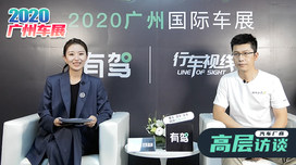 2020广州车展：哈弗品牌营销总监周海东