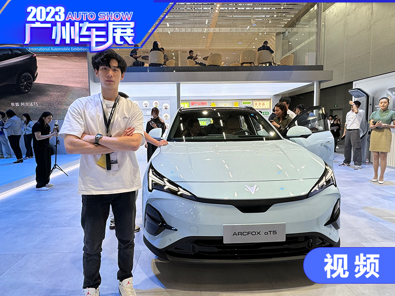 更年轻更激进 2023广州车展实拍极狐阿尔法T5