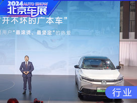 广汽本田Honda品牌第二款纯电车型e:NP2极湃2发售